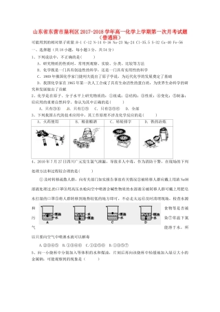 山东省东营市垦利区高一化学上学期第一次月考试题（普通班）-人教版高一全册化学试题
