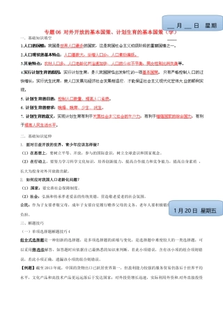 九年级政治寒假作业 专题06 对外开放的基本国策、计划生育的基本国策(学)试卷
