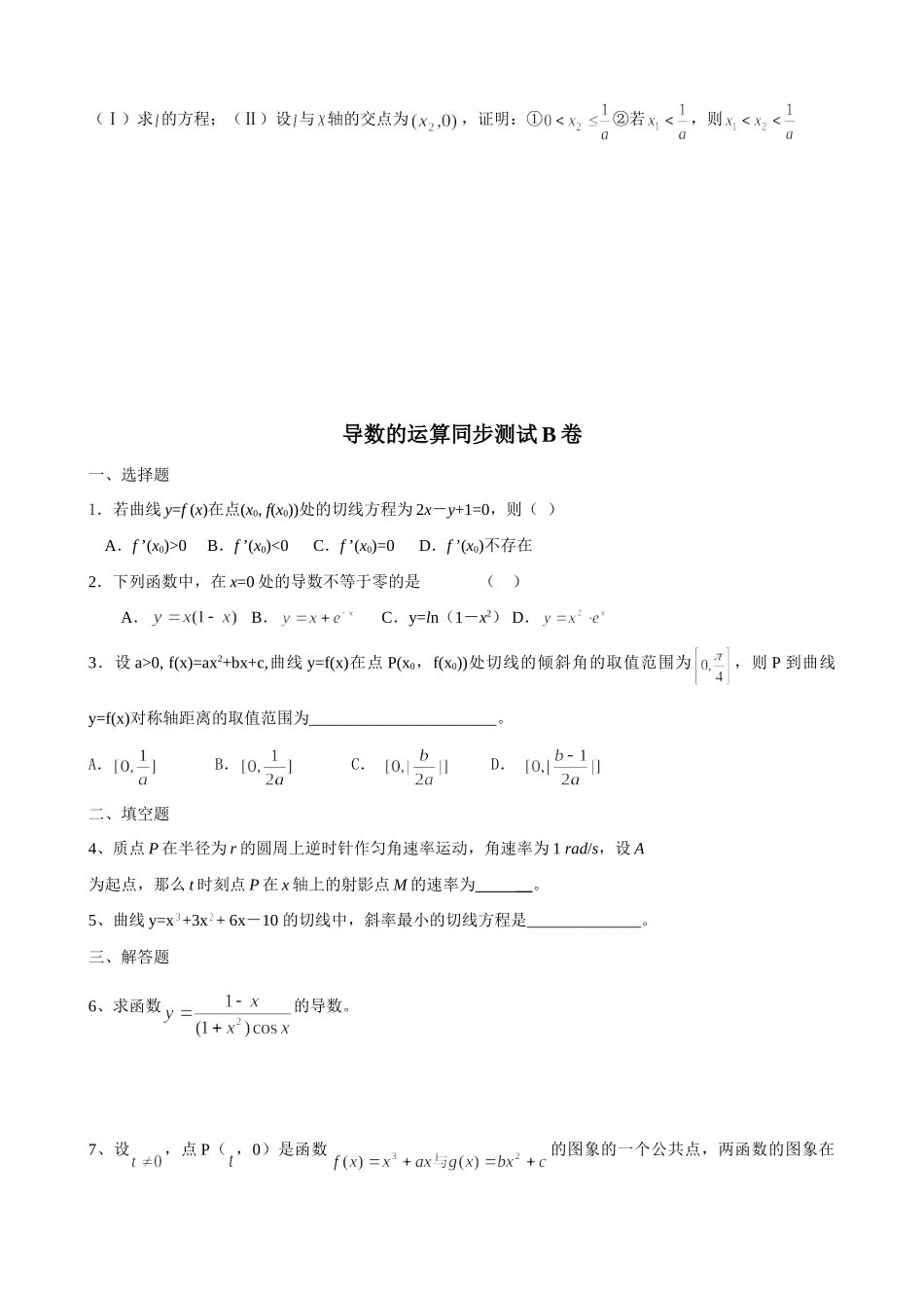 导数的运算同步测试 新课标 人教版试卷_第3页
