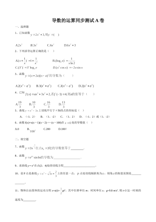 导数的运算同步测试 新课标 人教版试卷