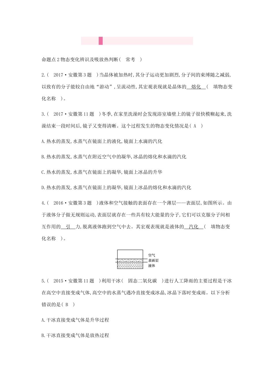 中考物理总复习 模块三 热学 专题一 物态变化试卷_第3页