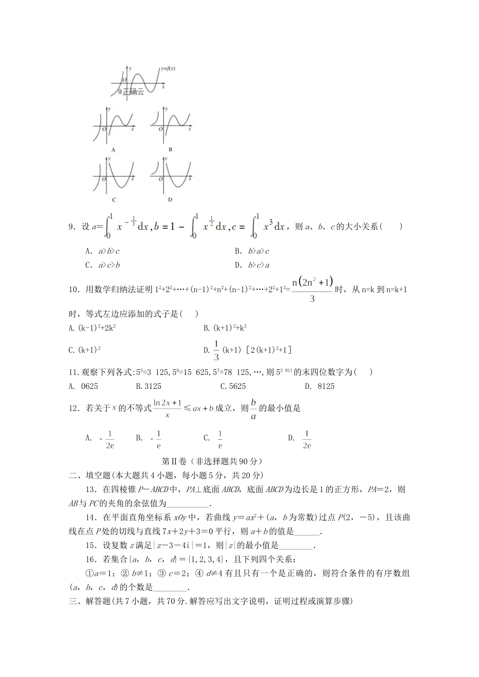 四川省邻水实验学校高二数学下学期期中试卷 理试卷_第2页