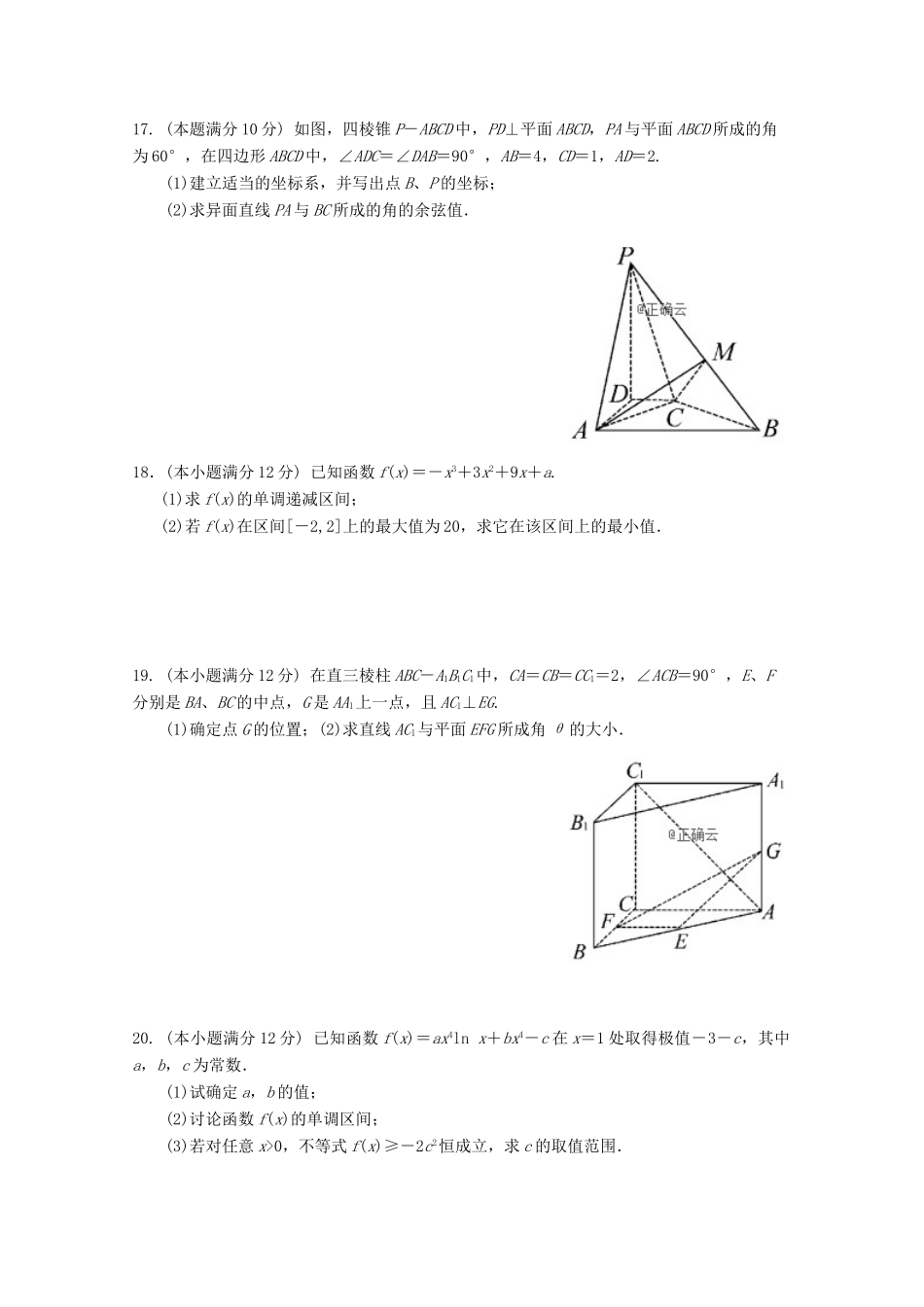 四川省邻水实验学校高二数学下学期期中试卷 理试卷_第3页