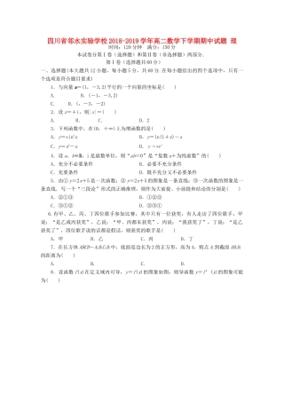 四川省邻水实验学校高二数学下学期期中试卷 理试卷