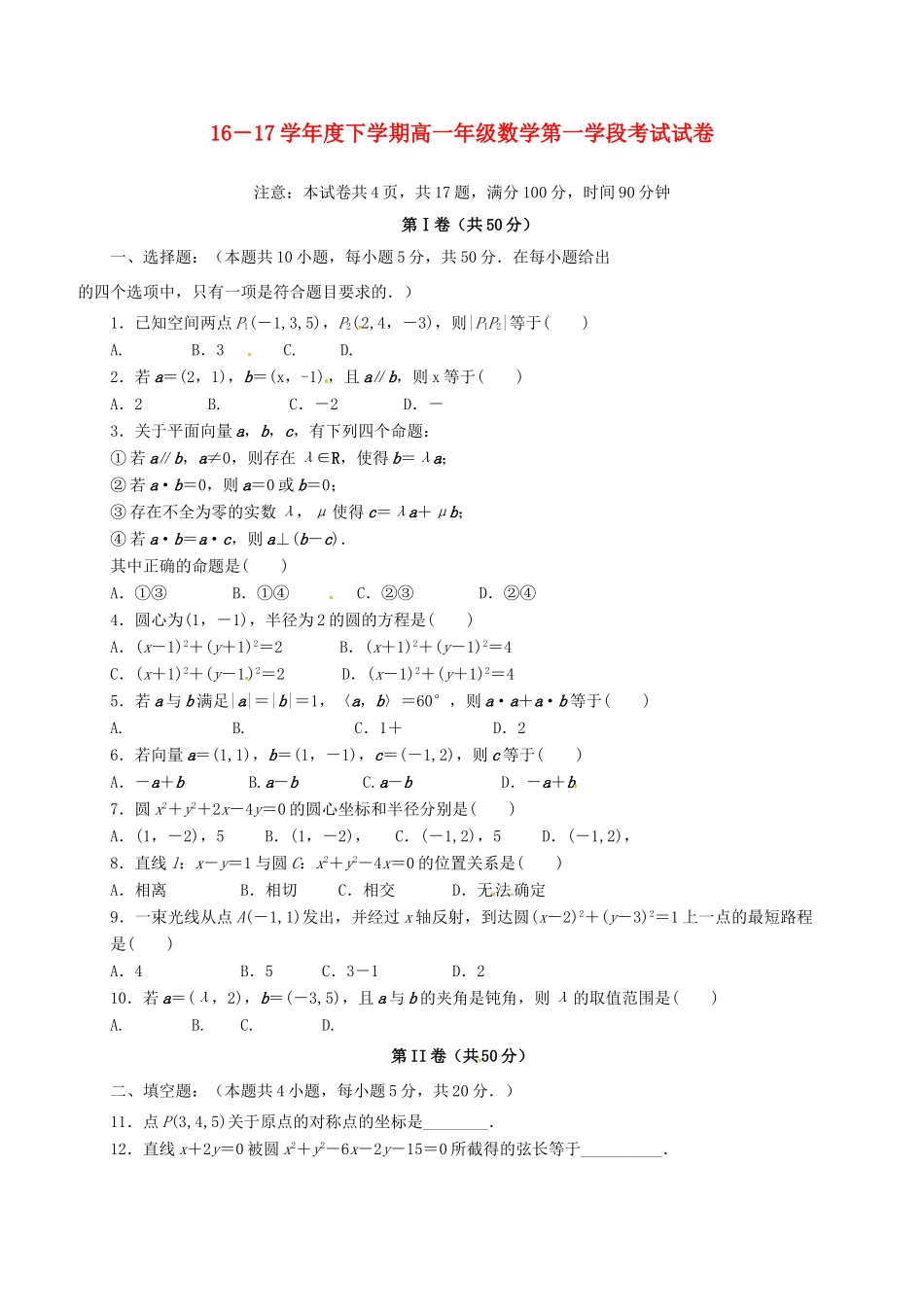山东省微山县 高一数学下学期第一学段考试试卷试卷_第1页