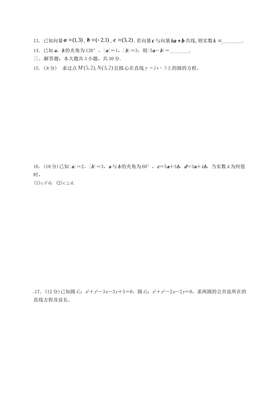 山东省微山县 高一数学下学期第一学段考试试卷试卷_第2页