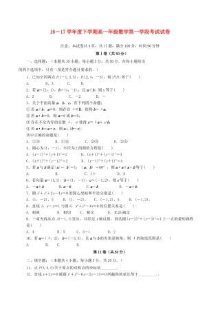 山东省微山县 高一数学下学期第一学段考试试卷试卷