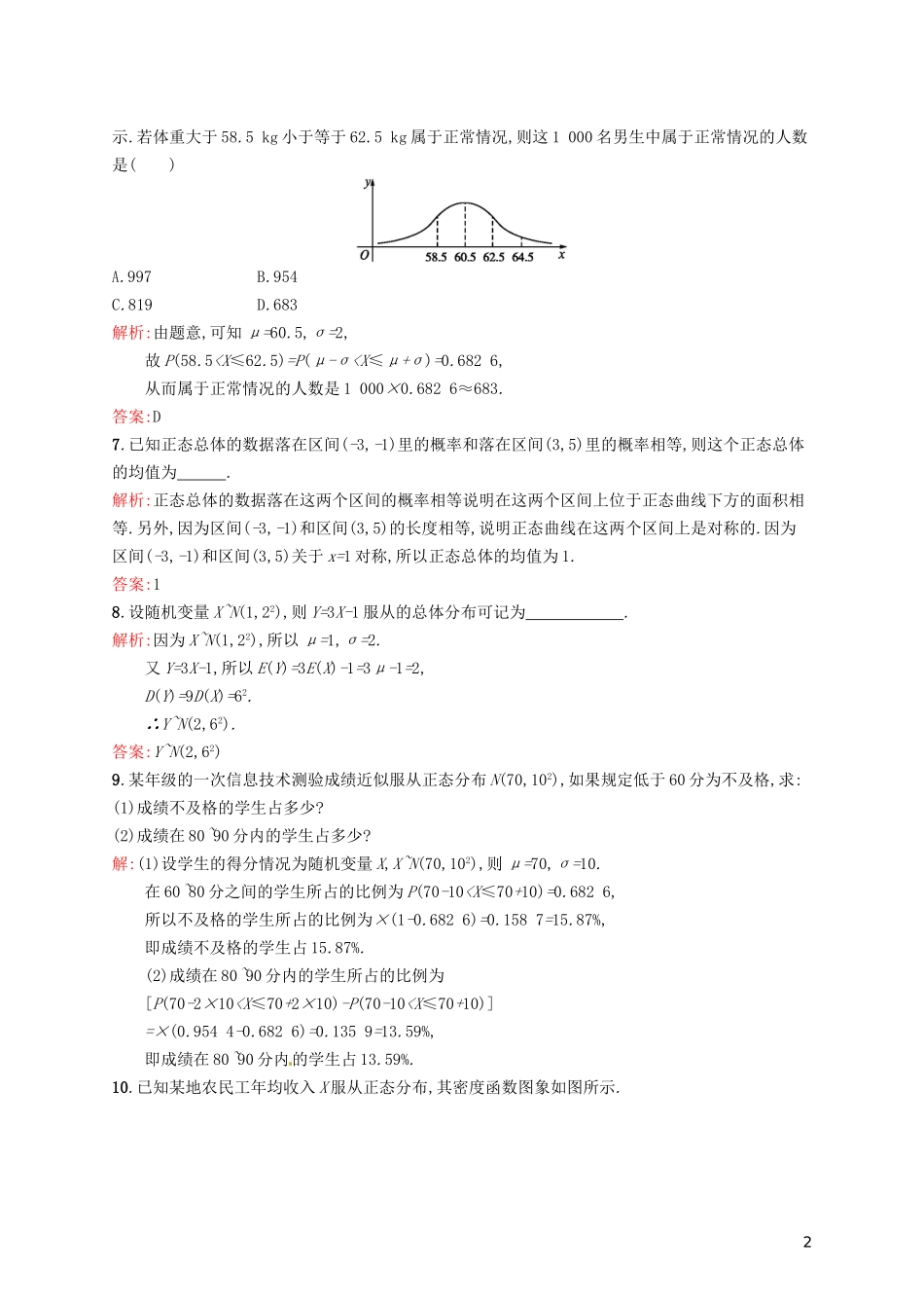 高中数学 2.4正态分布课后训练 新人教A版选修2-3-新人教A版高二选修2-3数学试题_第2页