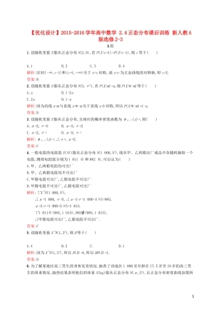 高中数学 2.4正态分布课后训练 新人教A版选修2-3-新人教A版高二选修2-3数学试题