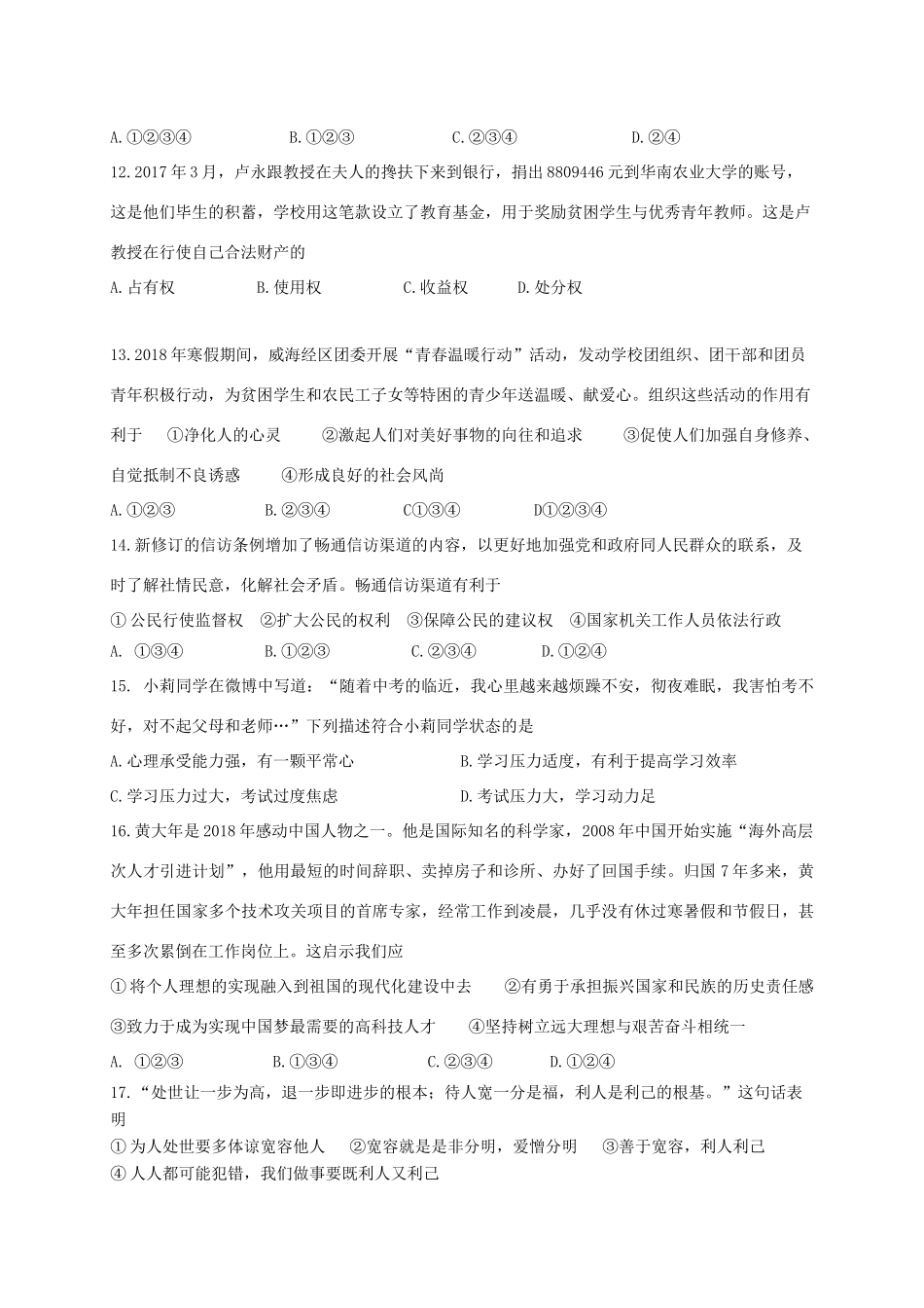 初中政治学业考试模拟训练试题_第3页