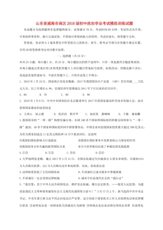 初中政治学业考试模拟训练试题