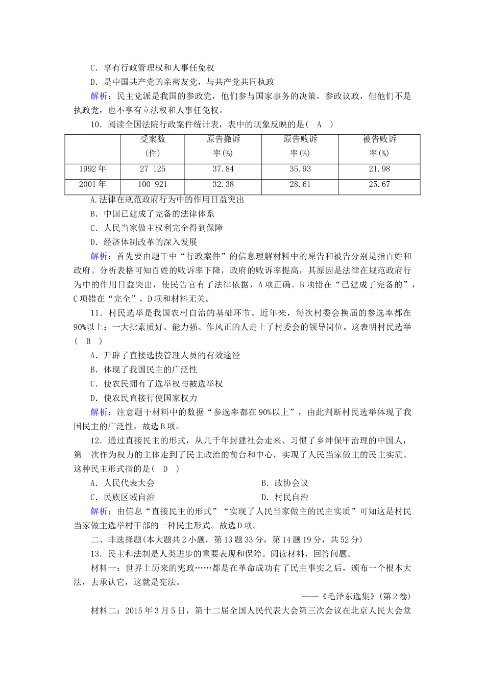 高中历史 第六单元 中国社会主义的政治建设与祖国统一 第22课 社会主义政治建设的曲折发展课时作业（含解析）岳麓版必修1-岳麓版高一必修1历史试题_第3页