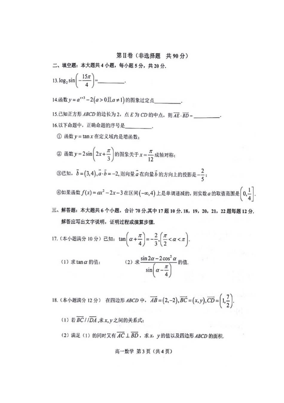 吉林省白山市高一数学上学期期末考试试卷_第3页