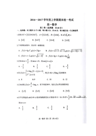 吉林省白山市高一数学上学期期末考试试卷