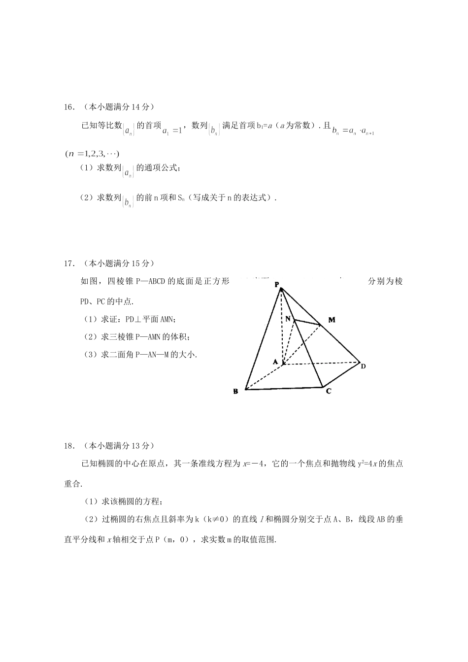 北京市海淀区5月高三数学文科冲刺系列测试卷 新课标 试题_第3页