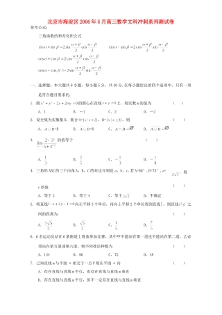 北京市海淀区5月高三数学文科冲刺系列测试卷 新课标 试题
