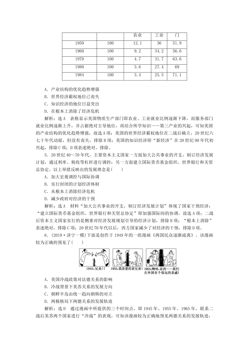 （新高考）高考历史二轮复习 阶段评价检测（十四）现代文明的拓展——二战后的世界-人教版高三全册历史试题_第2页
