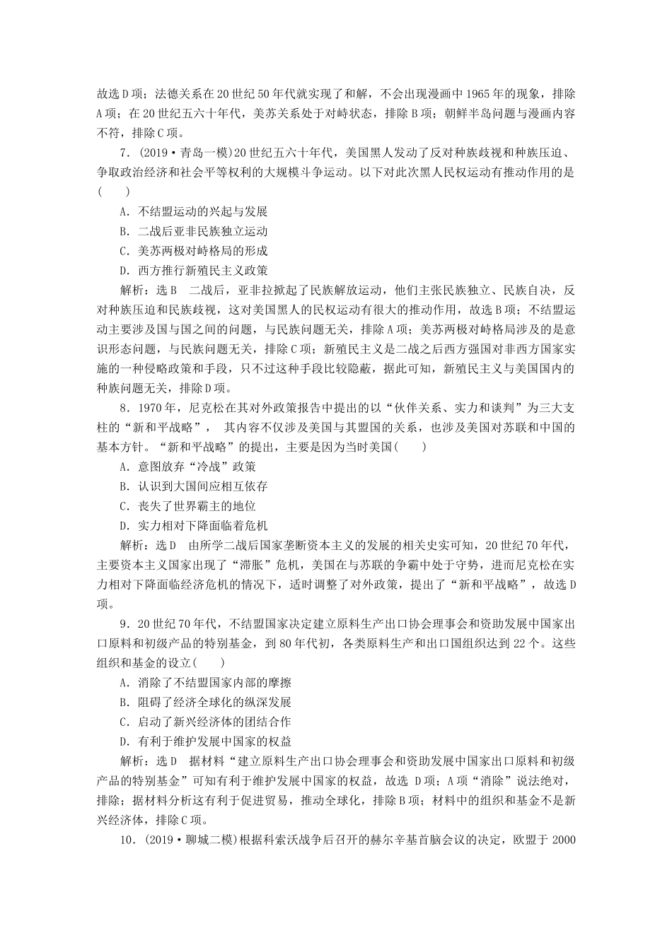 （新高考）高考历史二轮复习 阶段评价检测（十四）现代文明的拓展——二战后的世界-人教版高三全册历史试题_第3页