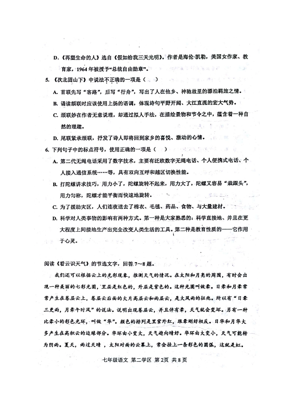 天津市红桥区(第二学区)七年级语文上学期期中试卷 新人教版试卷_第2页
