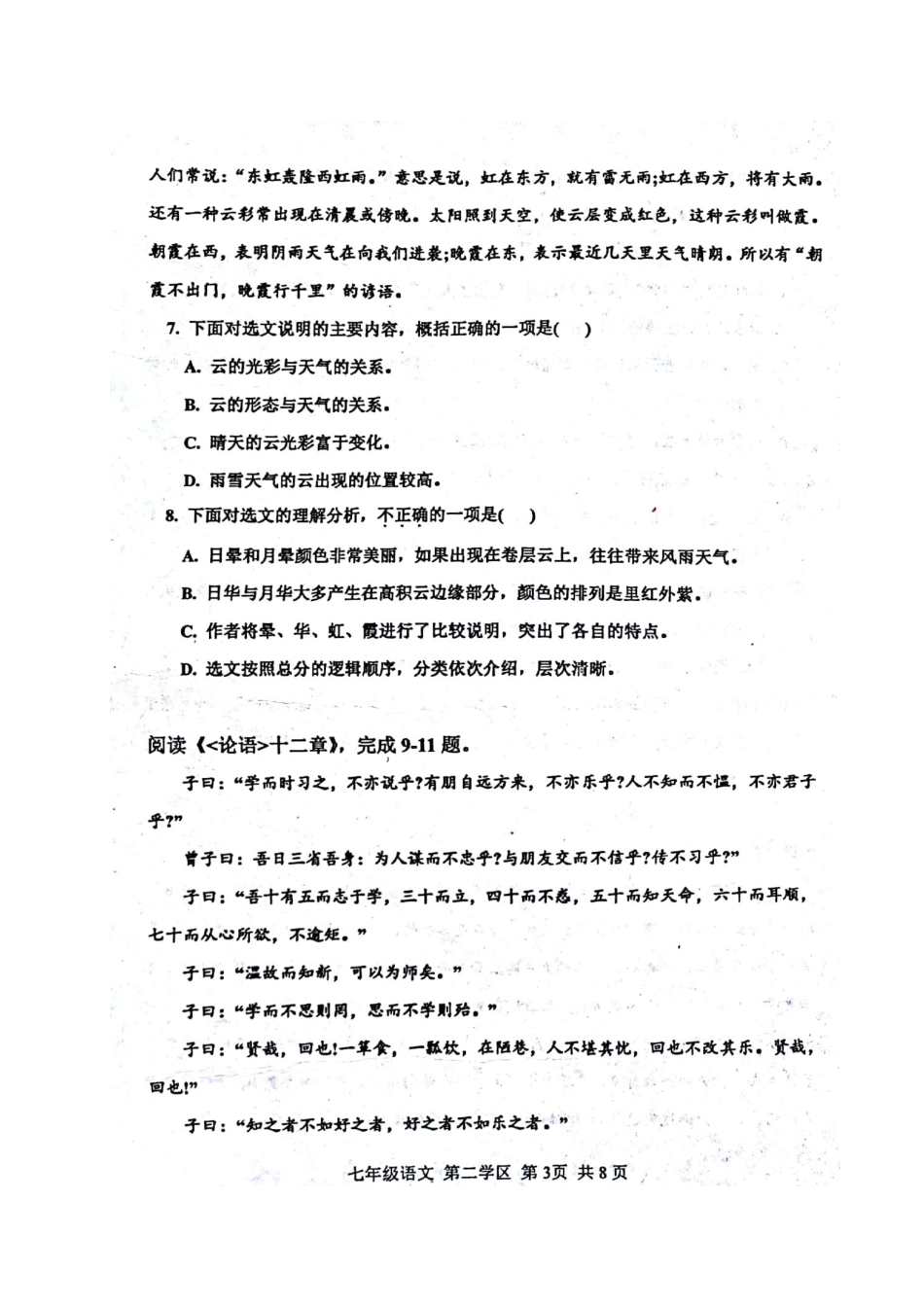 天津市红桥区(第二学区)七年级语文上学期期中试卷 新人教版试卷_第3页