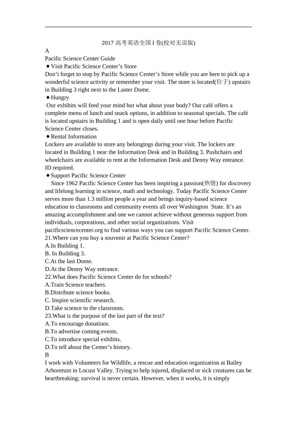 2017高考英语全国I卷(校对版)_第1页