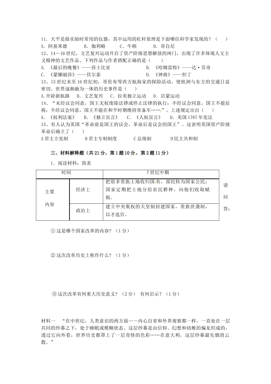 九年级历史上学期第一次月考模拟试卷 新人教版试卷_第2页