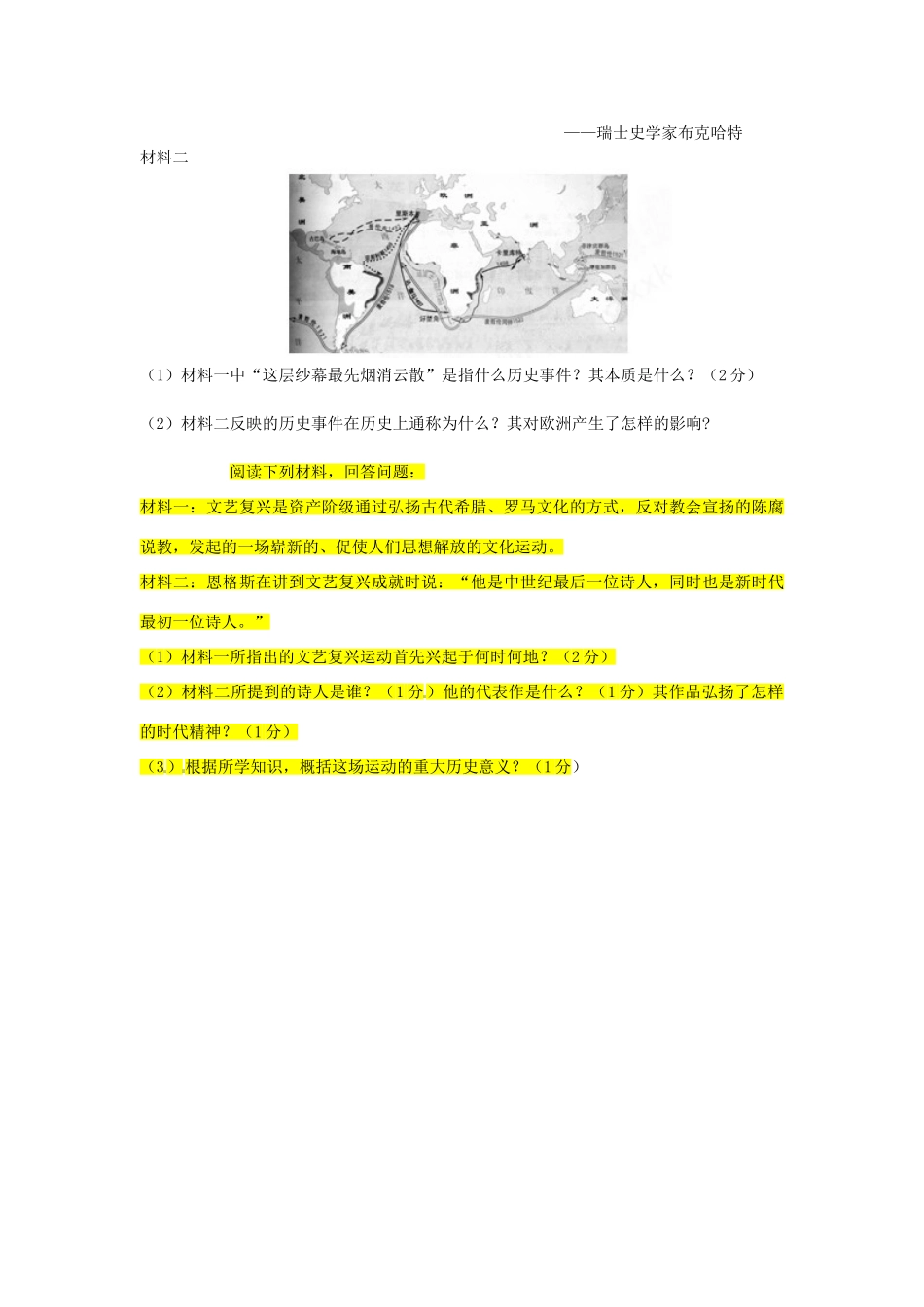 九年级历史上学期第一次月考模拟试卷 新人教版试卷_第3页