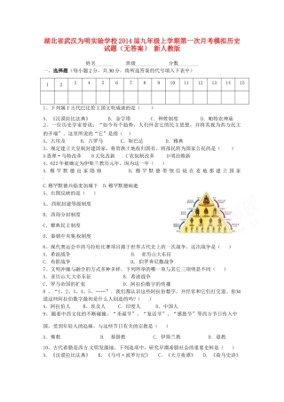 九年级历史上学期第一次月考模拟试卷 新人教版试卷