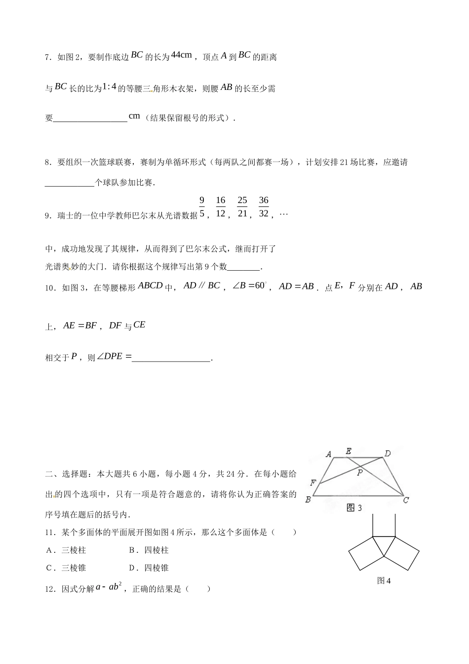 初中数学毕业升学模拟考试试题(无答案) 人教新课标版 试题_第2页