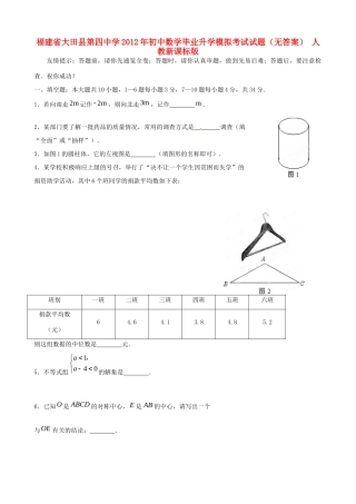 初中数学毕业升学模拟考试试题(无答案) 人教新课标版 试题