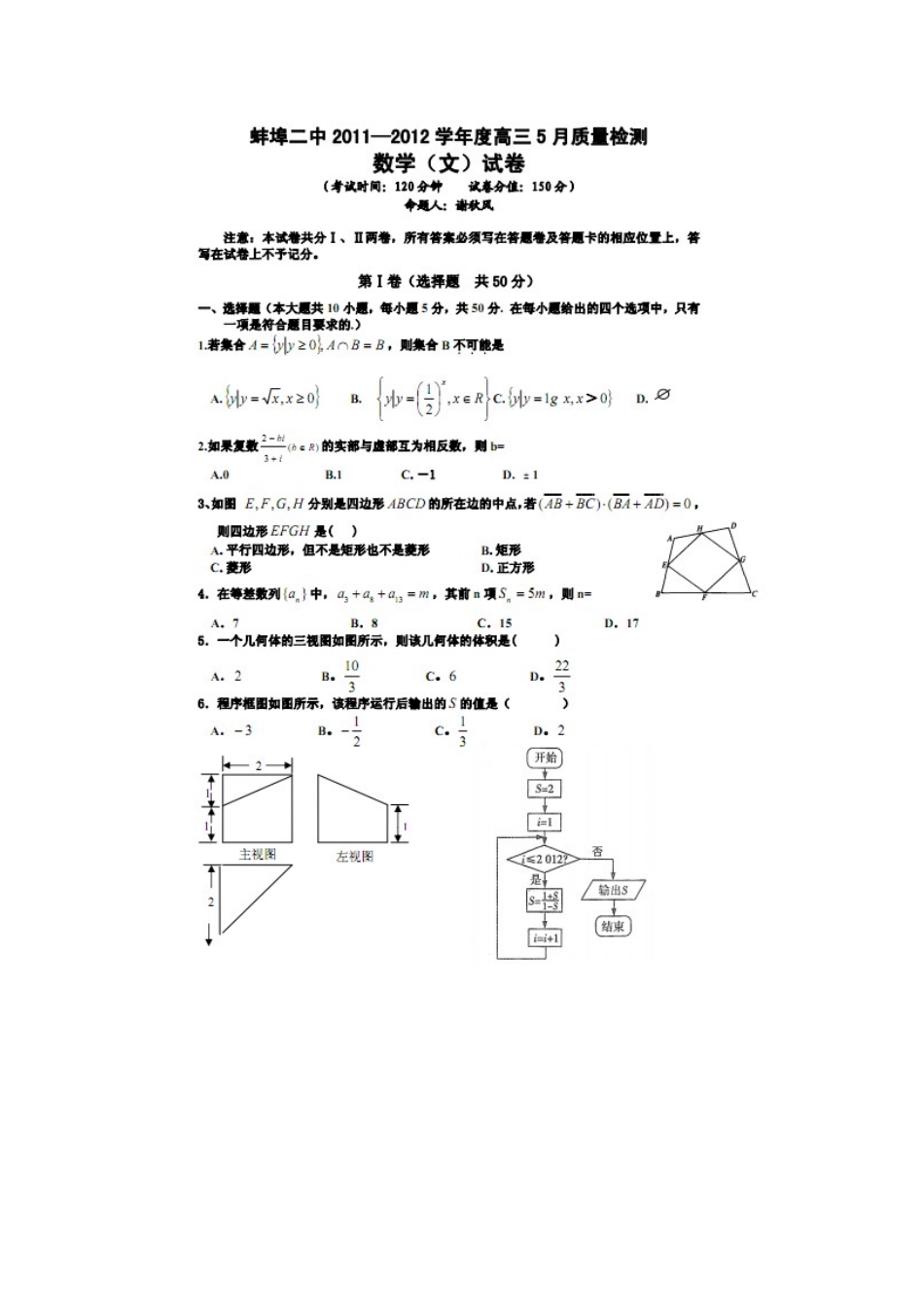 安徽省蚌埠二中高考数学冲刺最后一卷 文 (扫描版)新人教A版试卷_第1页
