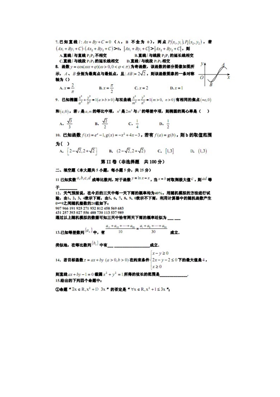 安徽省蚌埠二中高考数学冲刺最后一卷 文 (扫描版)新人教A版试卷_第2页