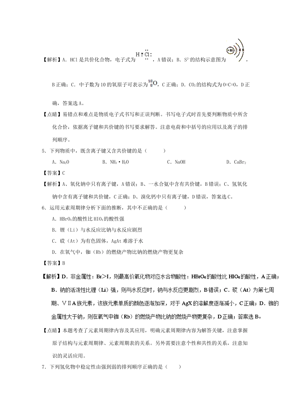 湖南省长沙市岳麓区高一化学下学期第一次阶段性测试试题（含解析）-人教版高一全册化学试题_第2页