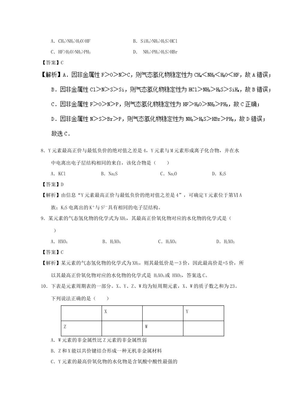 湖南省长沙市岳麓区高一化学下学期第一次阶段性测试试题（含解析）-人教版高一全册化学试题_第3页