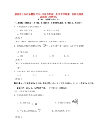 湖南省长沙市岳麓区高一化学下学期第一次阶段性测试试题（含解析）-人教版高一全册化学试题