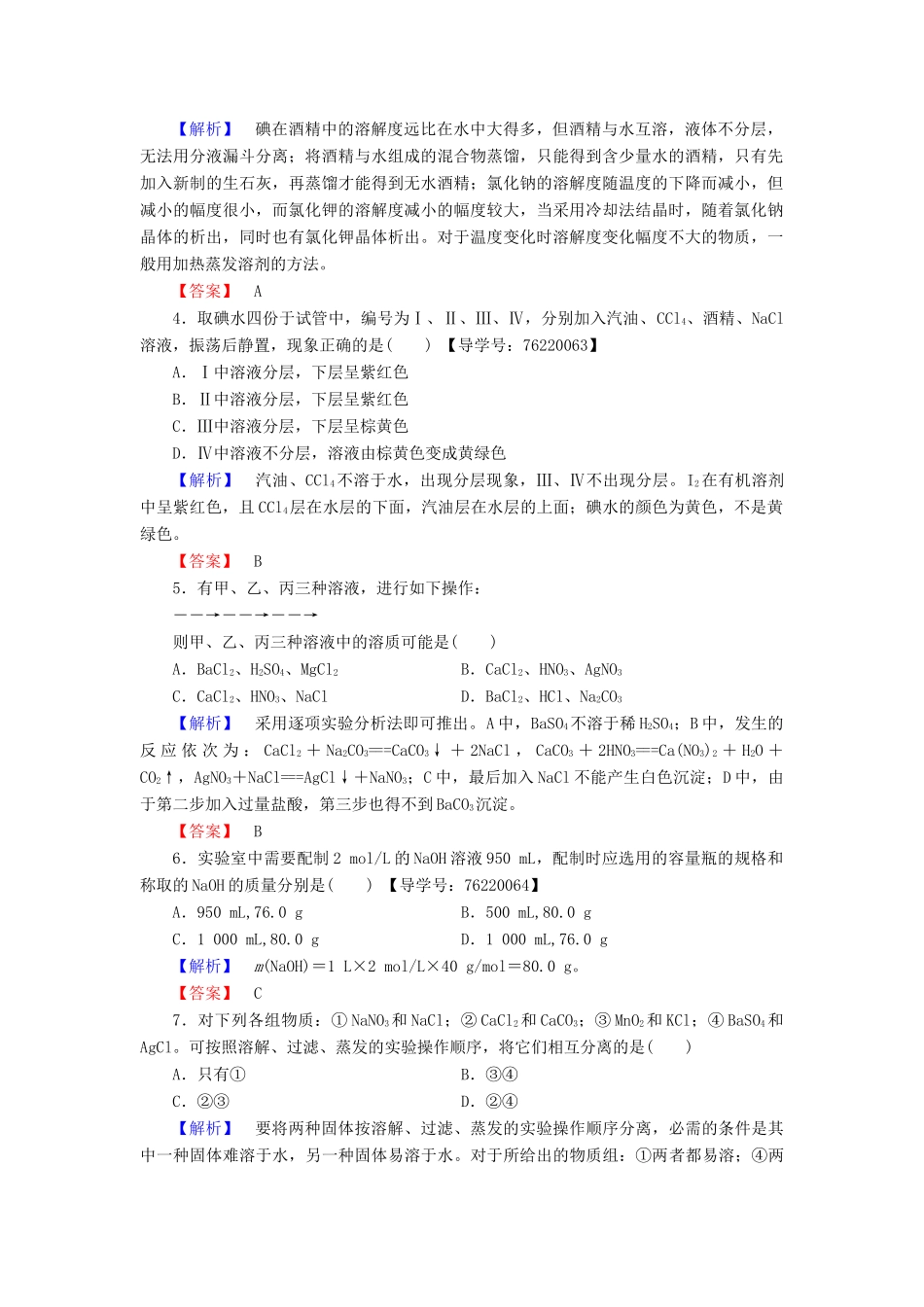 高中化学 第1章 从实验学化学章末综合测评 新人教版必修1-新人教版高一必修1化学试题_第2页