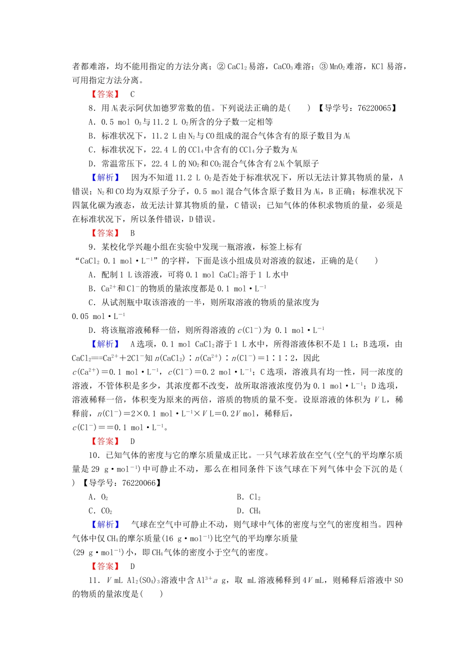 高中化学 第1章 从实验学化学章末综合测评 新人教版必修1-新人教版高一必修1化学试题_第3页