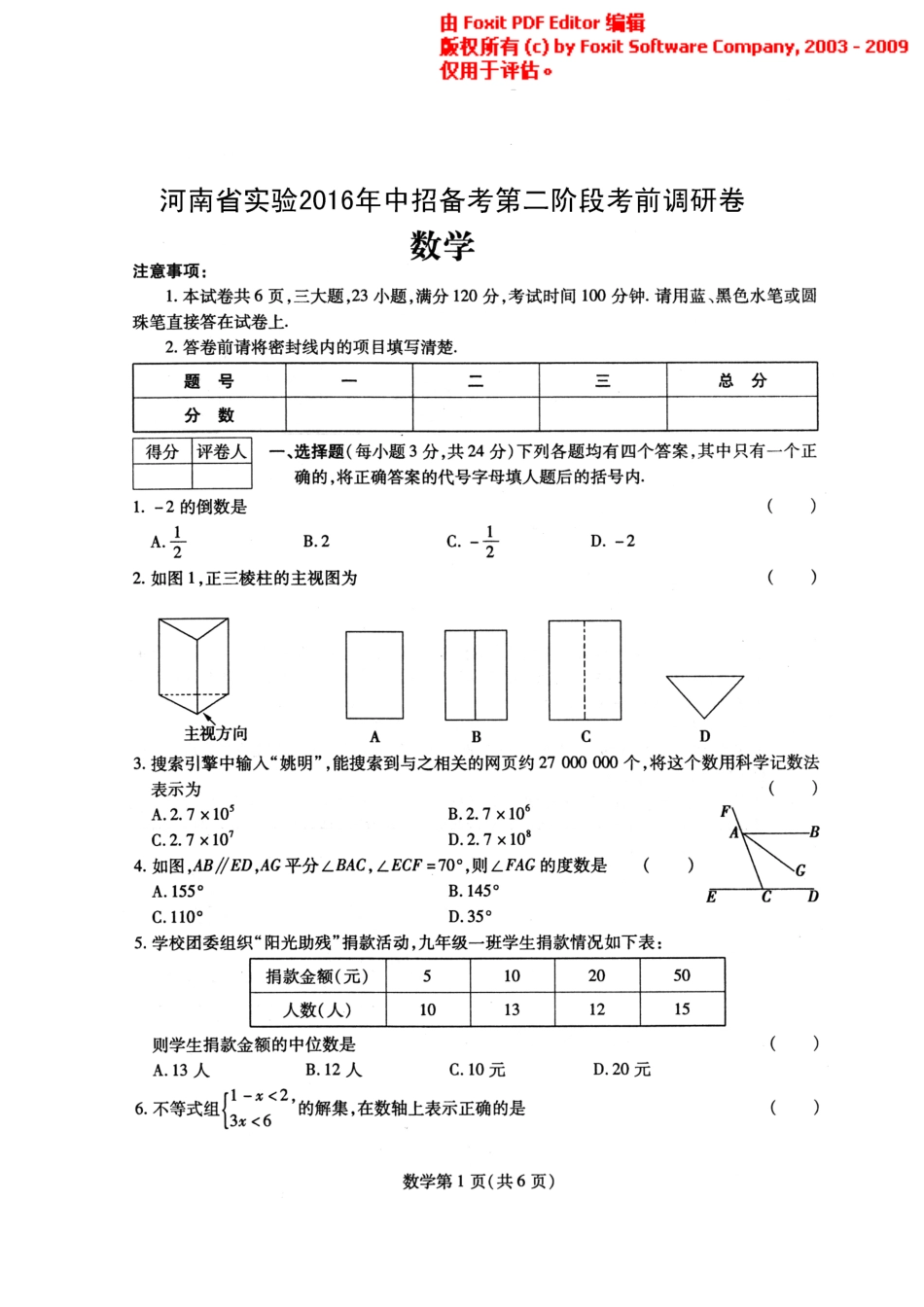 九年级数学下学期第二阶段考前调研试卷(pdf) 0602310_第1页