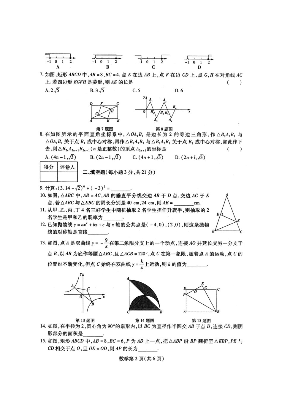 九年级数学下学期第二阶段考前调研试卷(pdf) 0602310_第2页