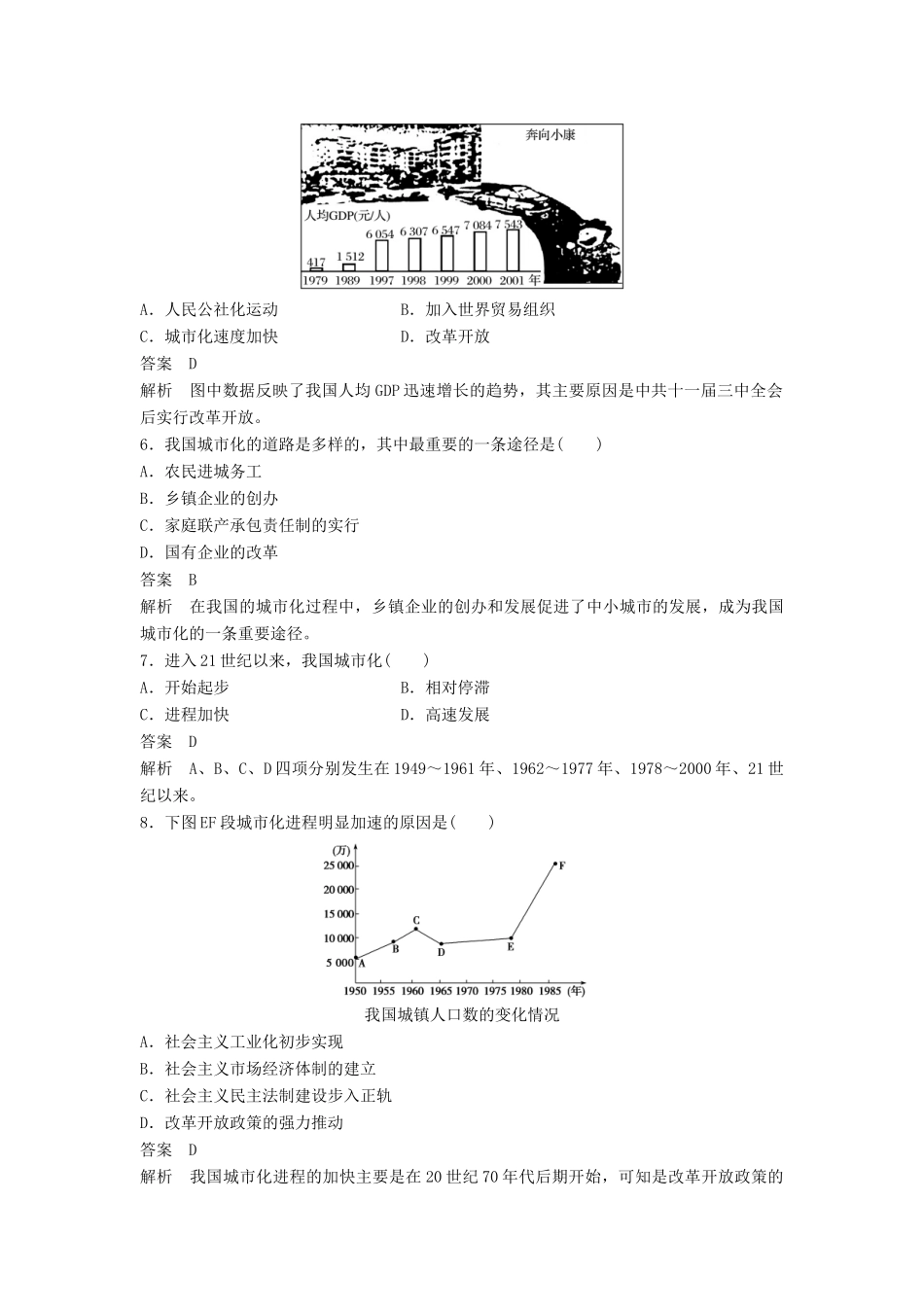 高中历史 第四单元 中国社会主义建设发展道路的探索 第21课 经济腾飞与生活巨变课时对点练习 岳麓版必修2-岳麓版高一必修2历史试题_第2页