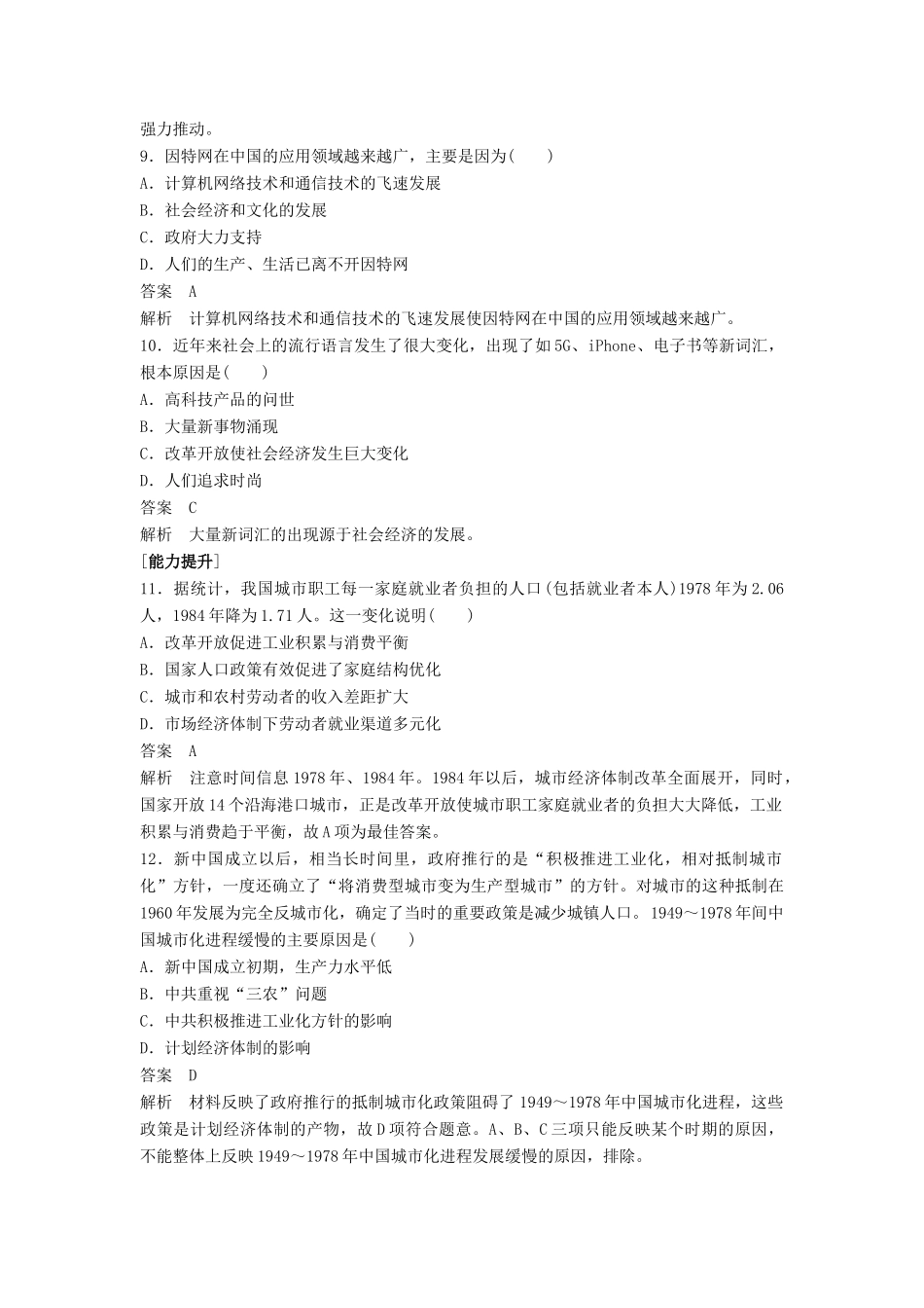 高中历史 第四单元 中国社会主义建设发展道路的探索 第21课 经济腾飞与生活巨变课时对点练习 岳麓版必修2-岳麓版高一必修2历史试题_第3页