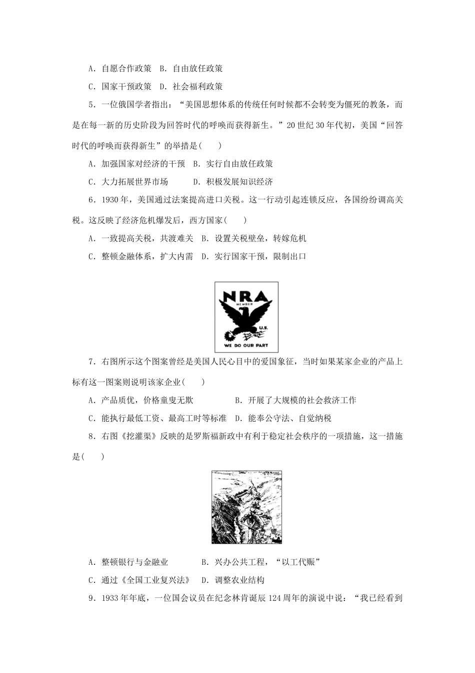 高中历史 专题六 罗斯福新政与当代资本主义专题检测 人民版必修2-人民版高一必修2历史试题_第2页