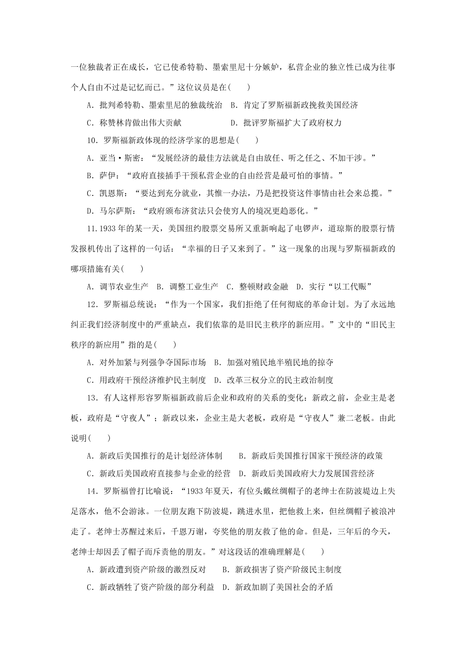 高中历史 专题六 罗斯福新政与当代资本主义专题检测 人民版必修2-人民版高一必修2历史试题_第3页