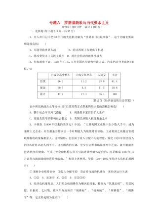 高中历史 专题六 罗斯福新政与当代资本主义专题检测 人民版必修2-人民版高一必修2历史试题