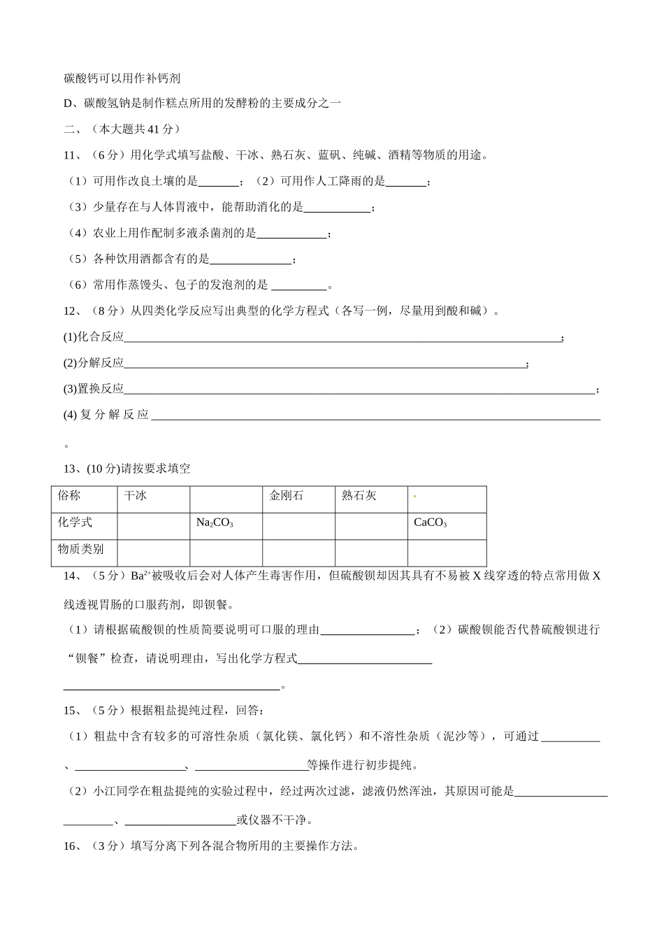 九年级化学下学期阶段性学习效果评价试卷(1)试卷_第2页