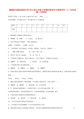 九年级化学下学期阶段性学习效果评价试卷(1)试卷