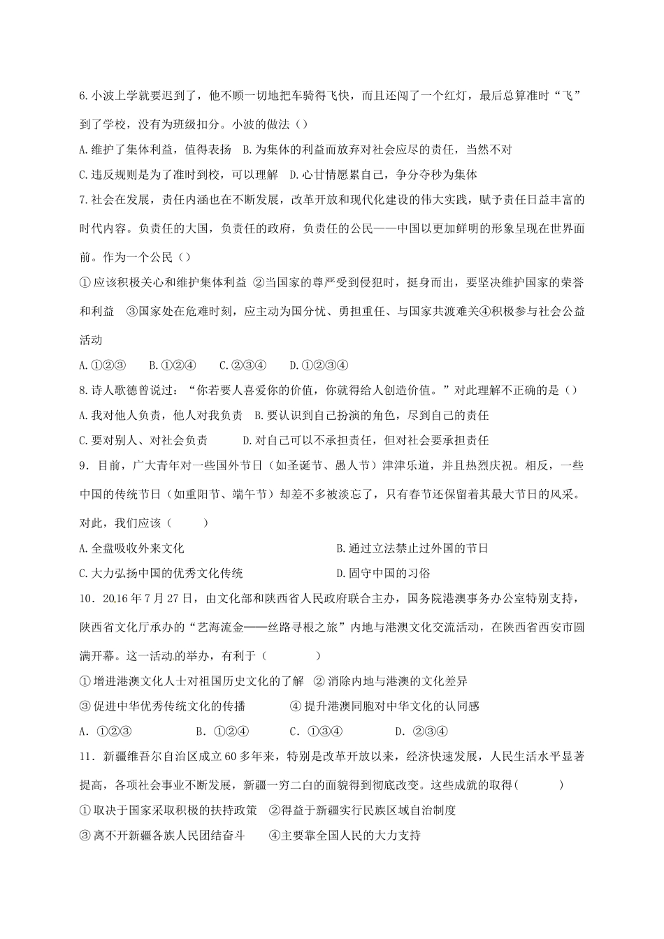 九年级政治上学期第二次月考试卷 陕教版试卷_第2页