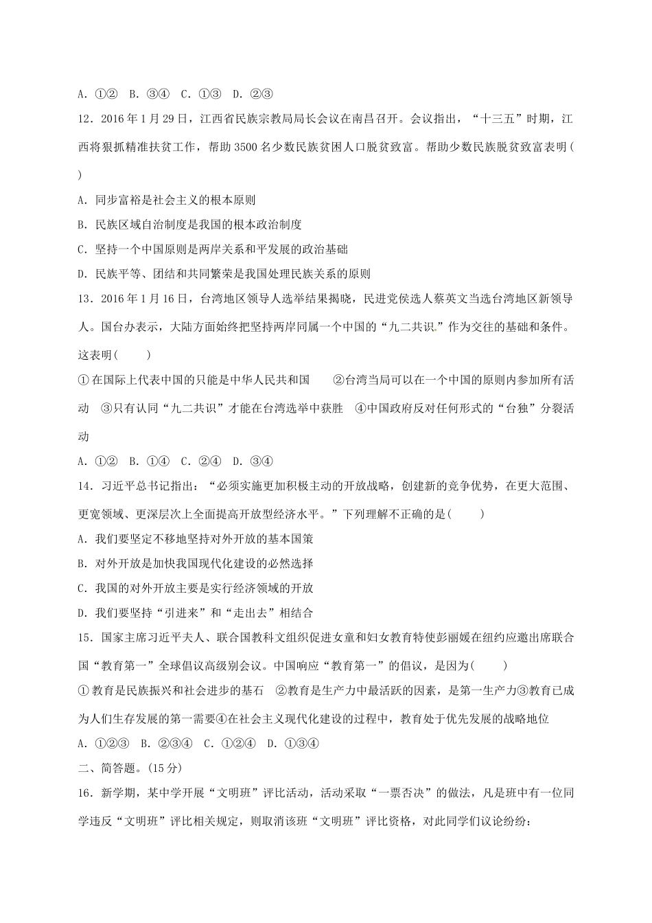 九年级政治上学期第二次月考试卷 陕教版试卷_第3页