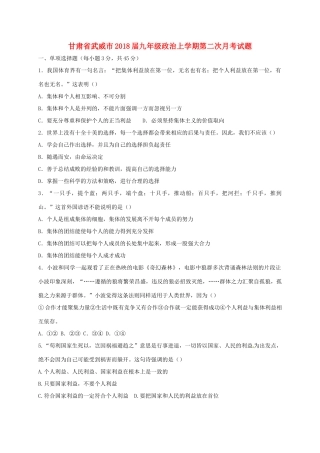 九年级政治上学期第二次月考试卷 陕教版试卷