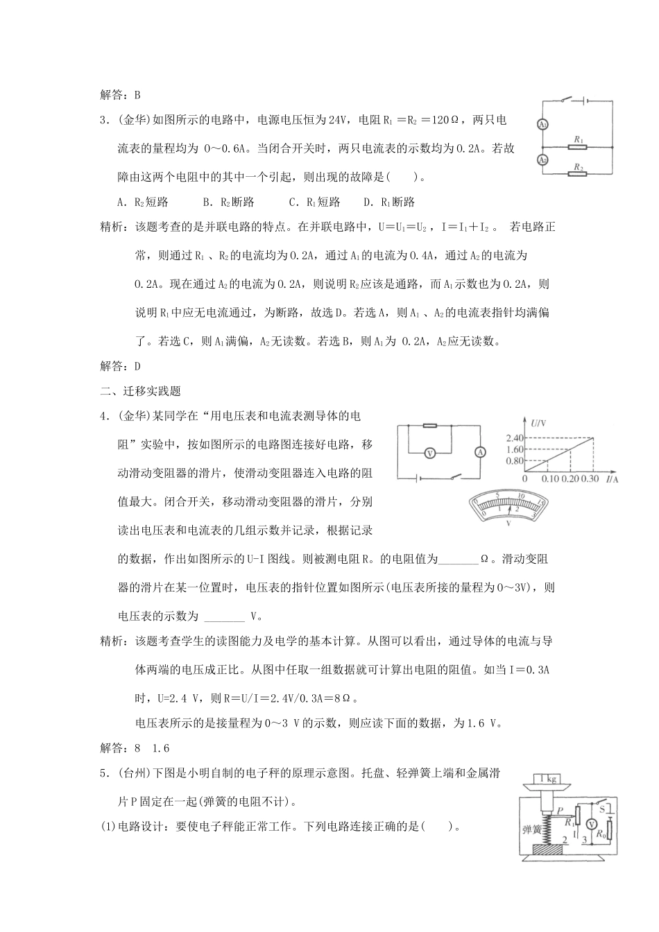 中考科学预测试卷之(欧姆定律、电路计算) 浙教版试卷_第2页
